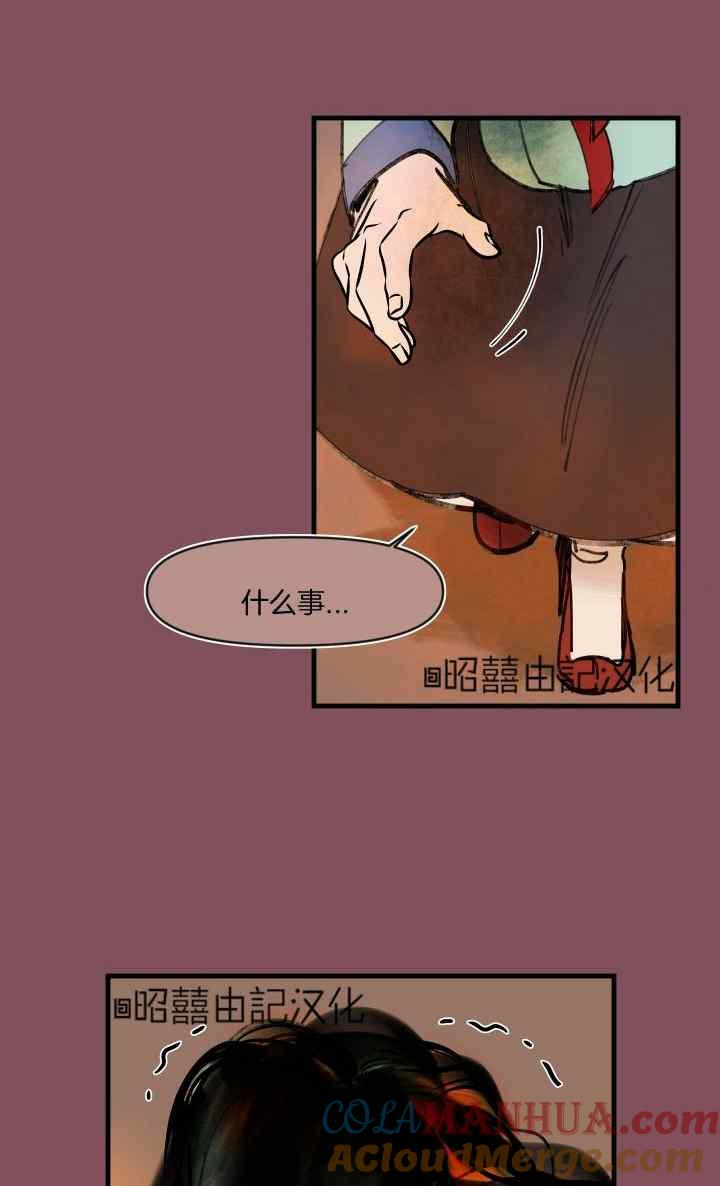 《鬼神王妃》第43话 第10页