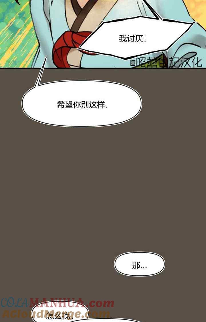《鬼神王妃》第43话 第40页