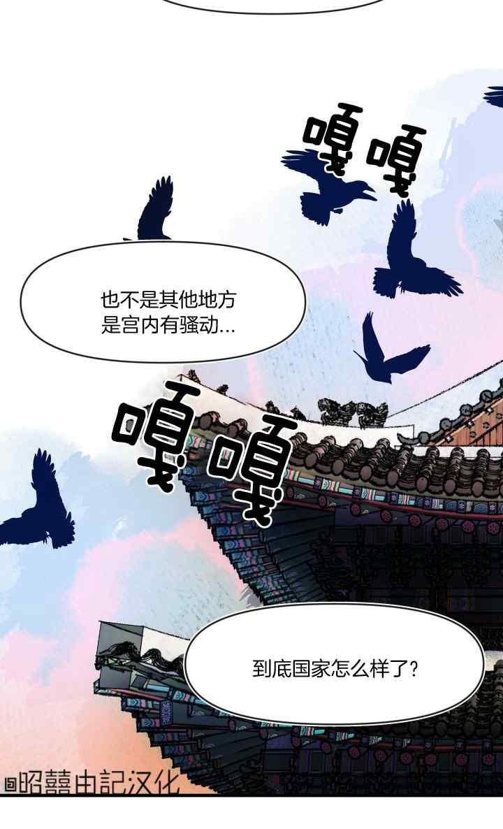 《鬼神王妃》第43话 第18页