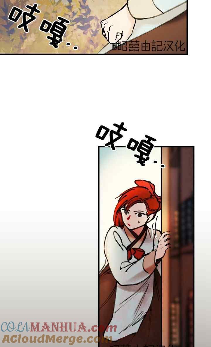 《鬼神王妃》第43话 第25页