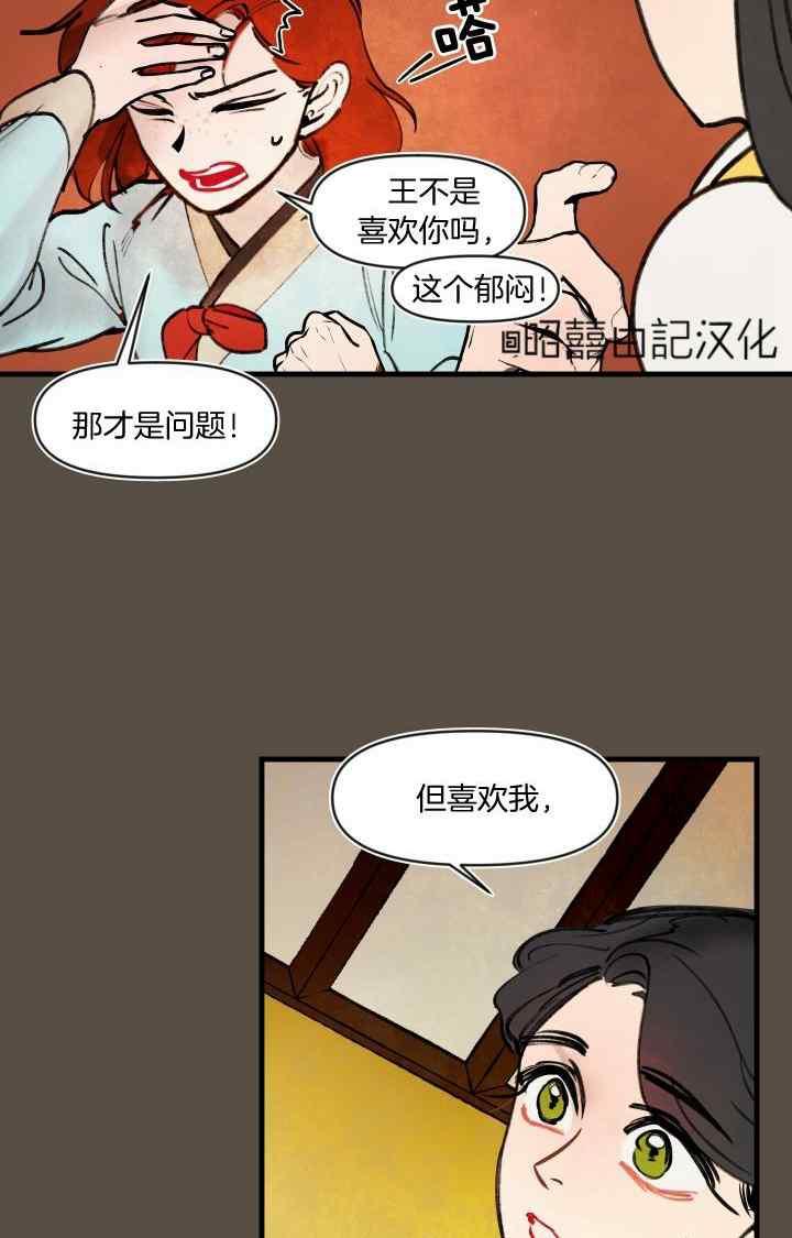 《鬼神王妃》第43话 第33页