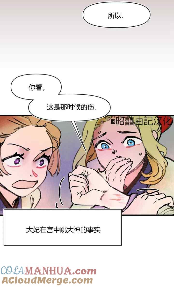 《鬼神王妃》第43话 第16页