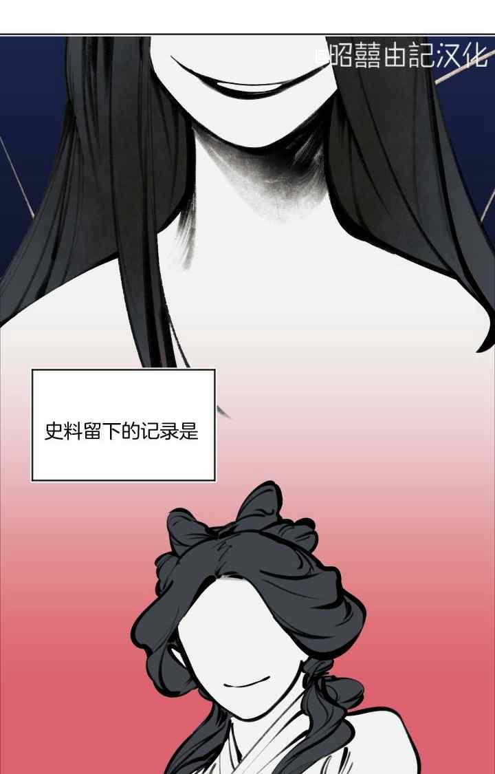 《鬼神王妃》第43话 第54页