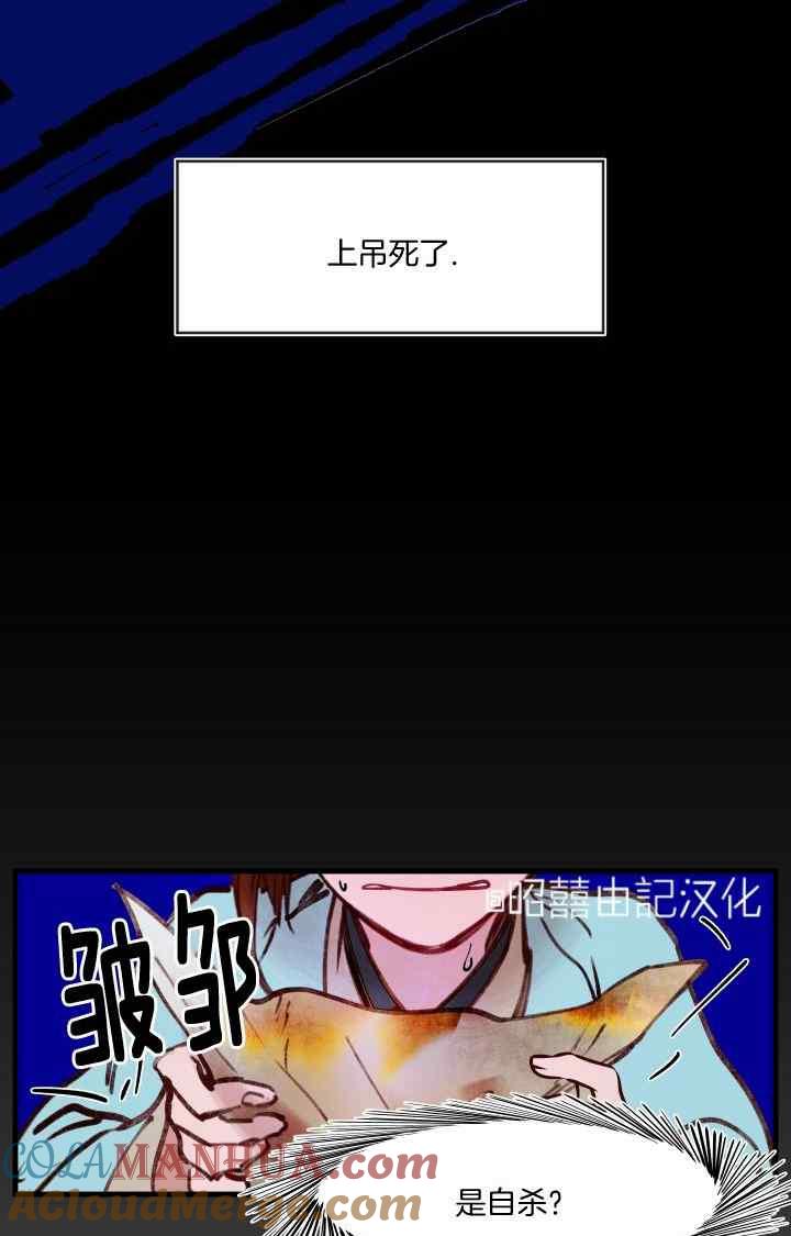 《鬼神王妃》第43话 第58页