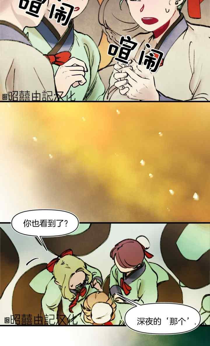 《鬼神王妃》第43话 第3页
