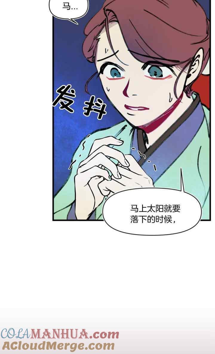 《鬼神王妃》第43话 第7页