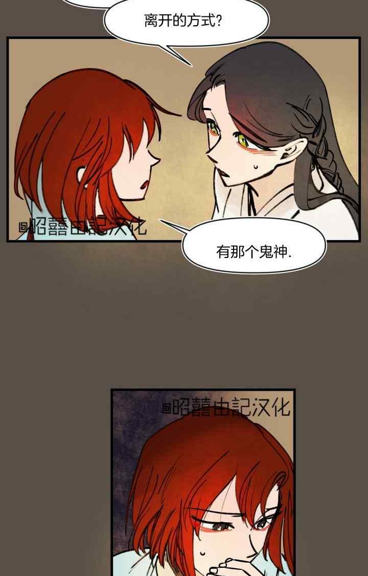 《鬼神王妃》第43话 第41页