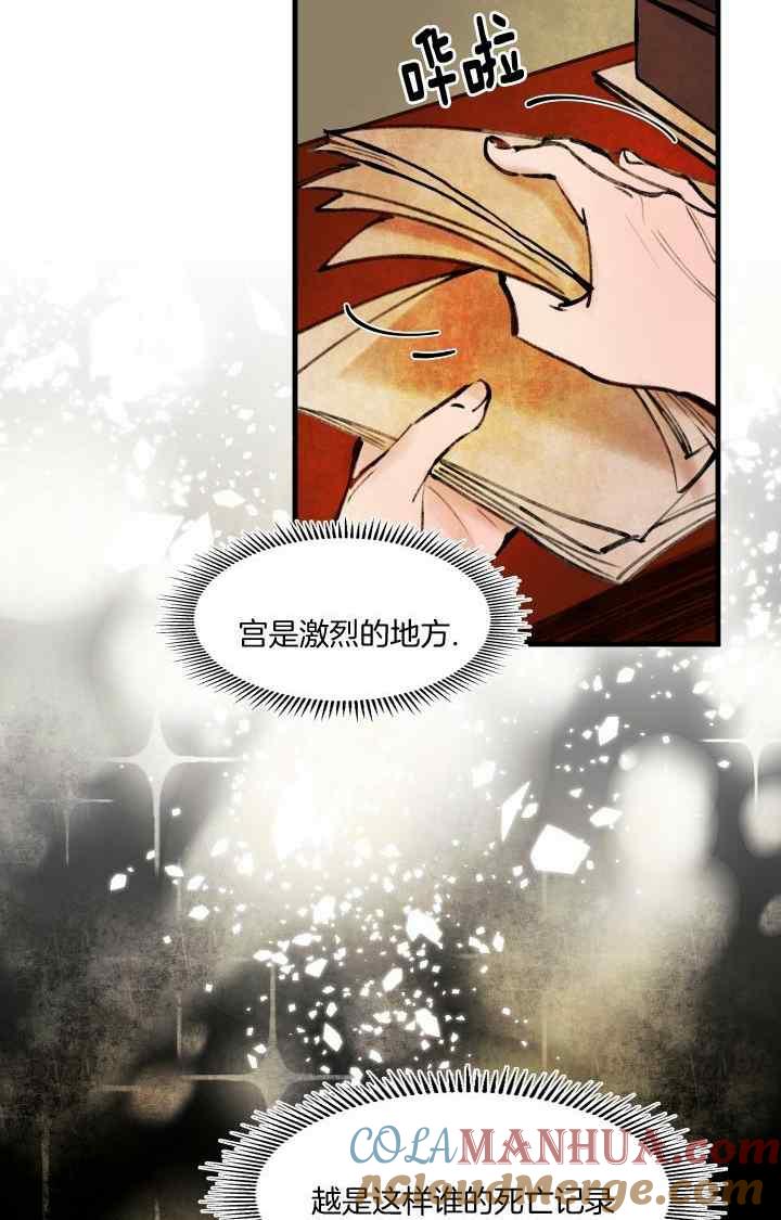 《鬼神王妃》第43话 第49页