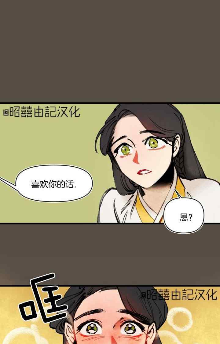 《鬼神王妃》第43话 第36页