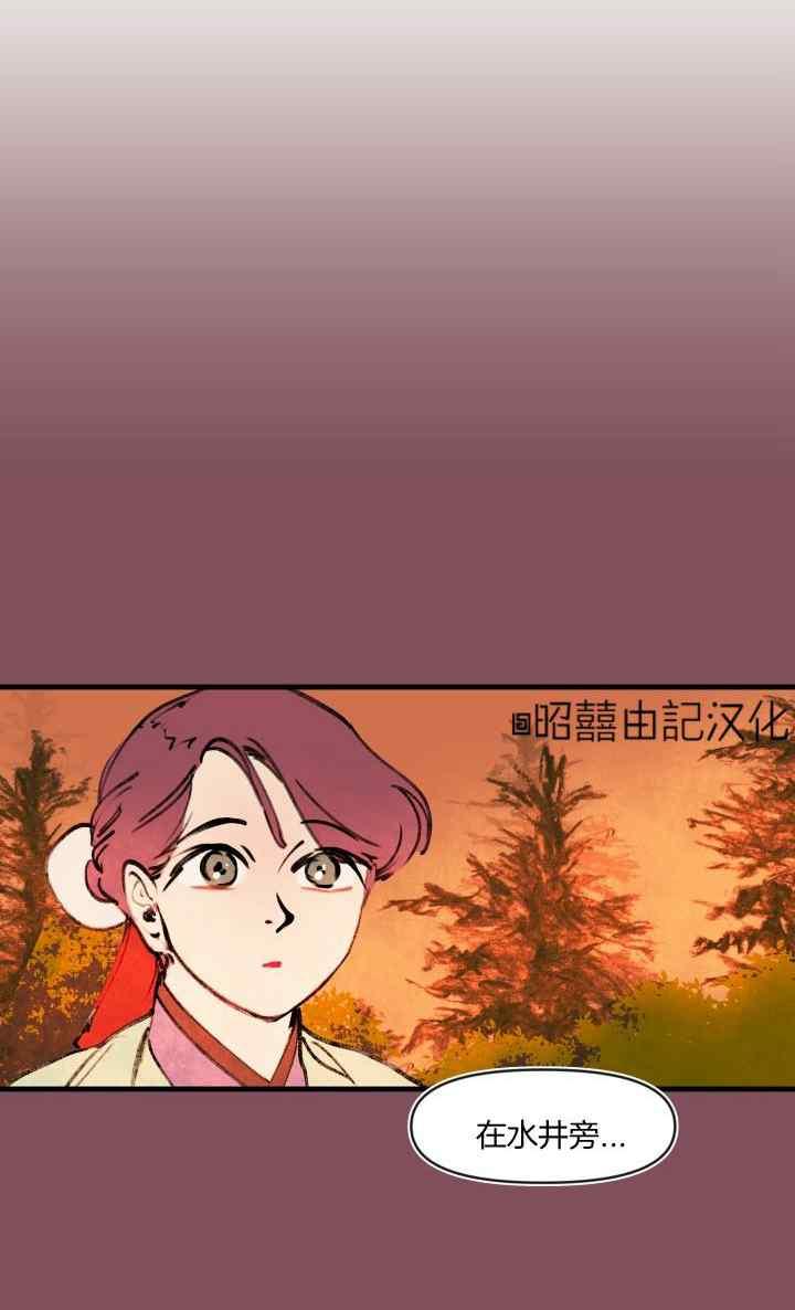 《鬼神王妃》第43话 第8页
