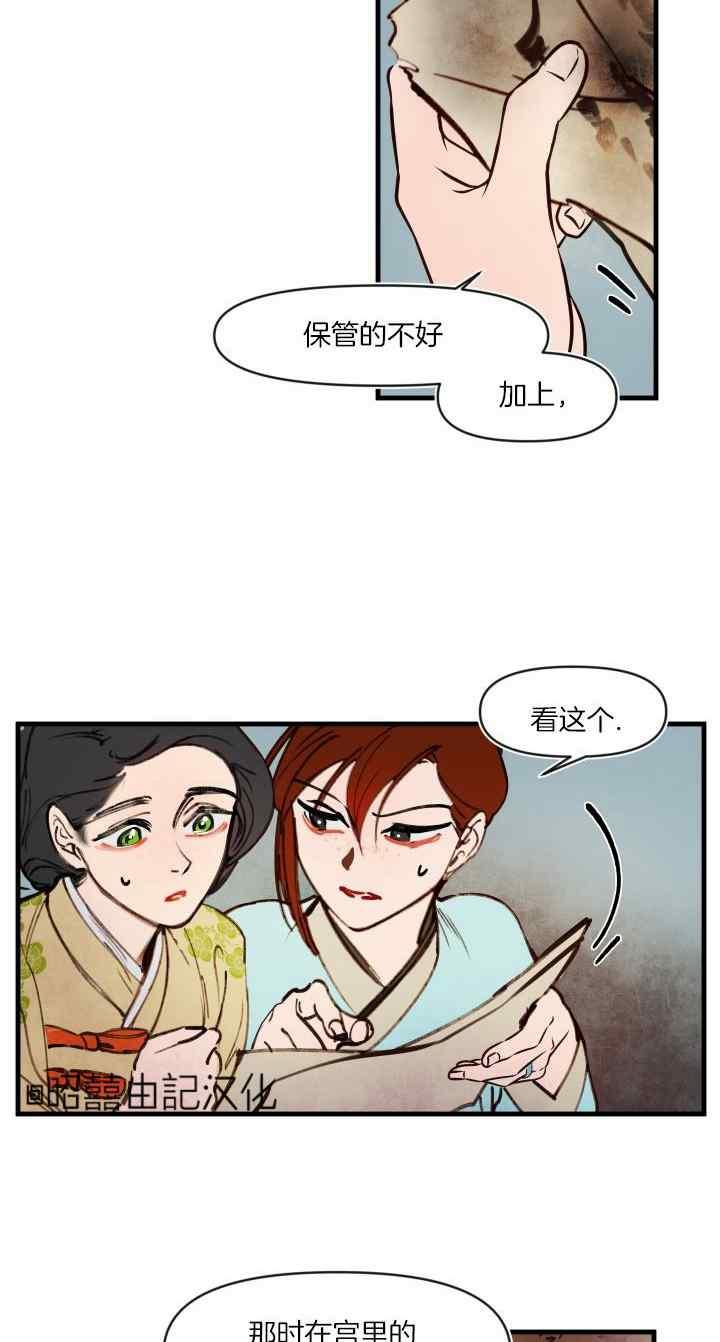 《鬼神王妃》第44话 第8页