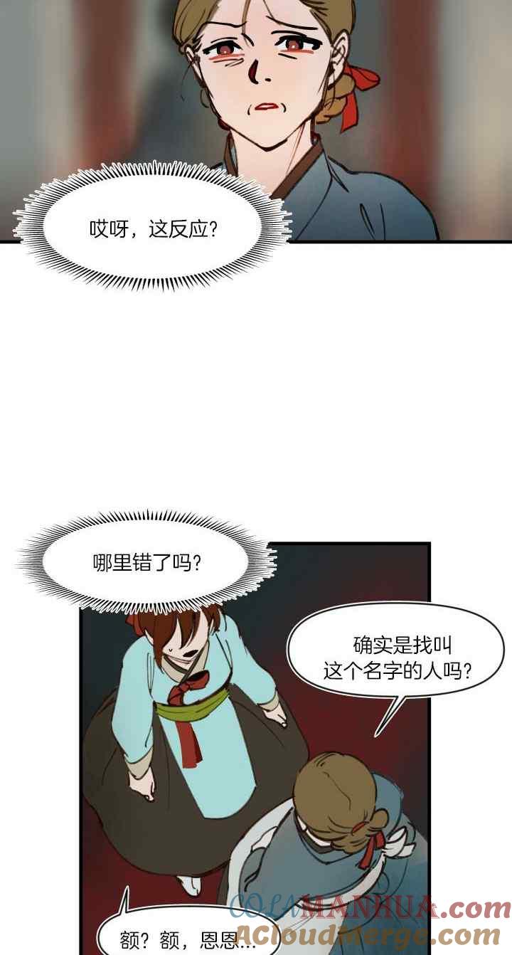 《鬼神王妃》第44话 第31页