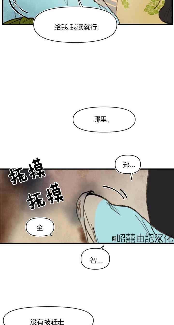 《鬼神王妃》第44话 第18页