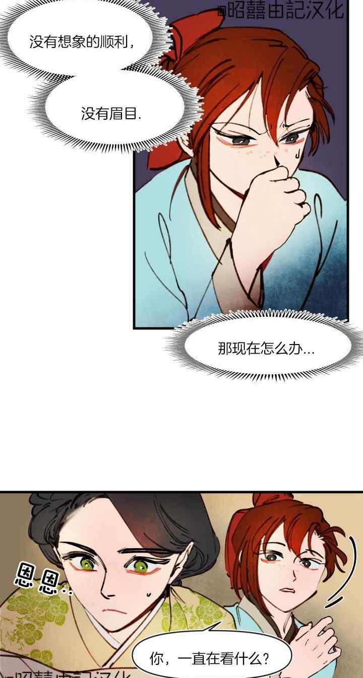 《鬼神王妃》第44话 第14页