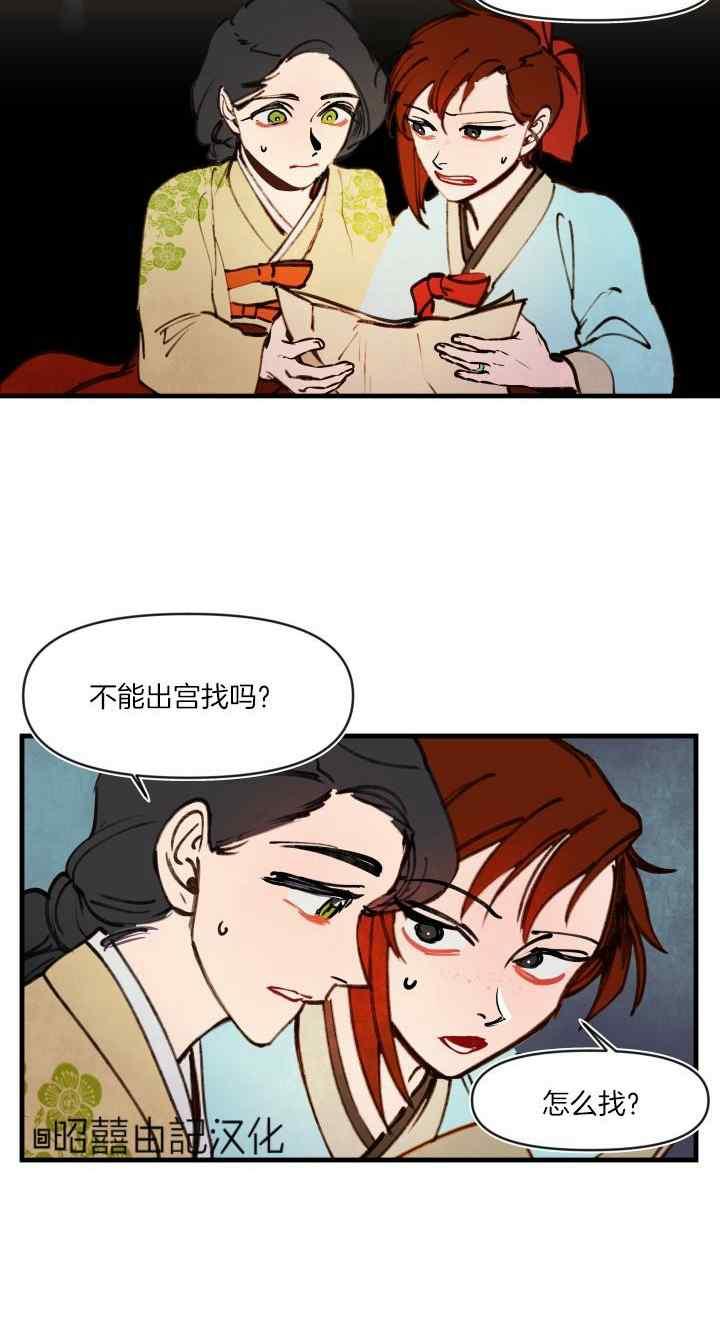 《鬼神王妃》第44话 第10页