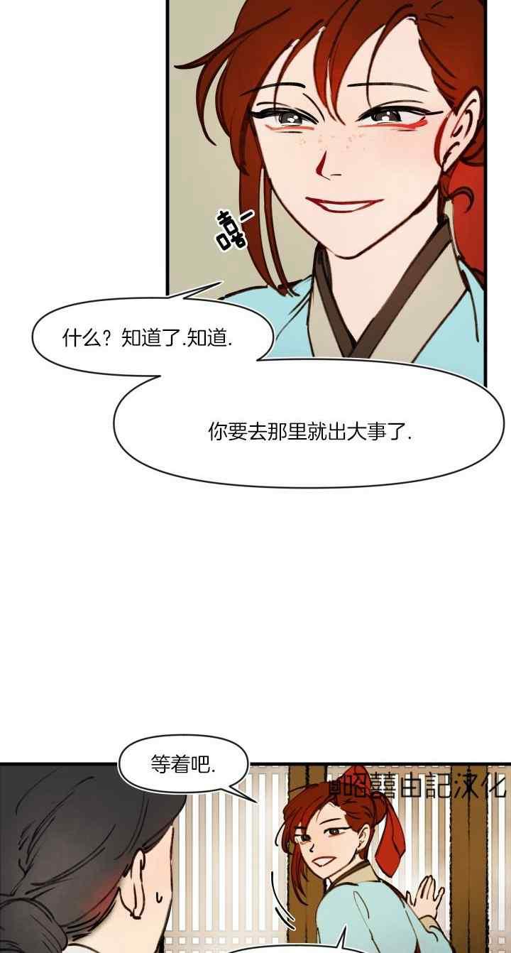 《鬼神王妃》第44话 第24页