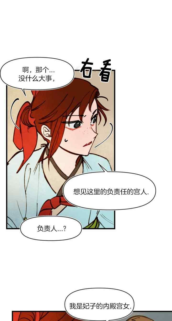 《鬼神王妃》第44话 第28页