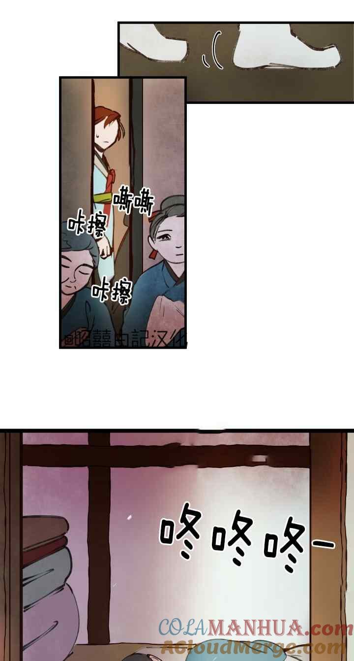 《鬼神王妃》第44话 第33页