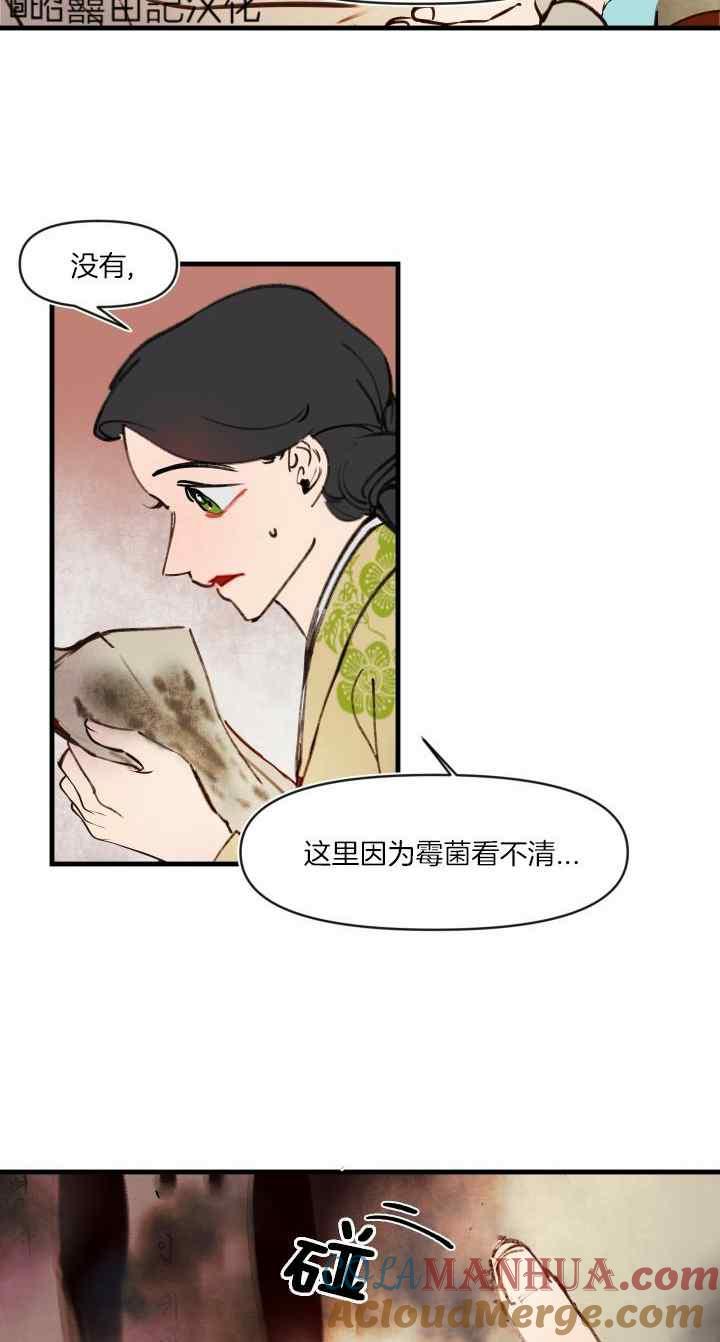《鬼神王妃》第44话 第15页