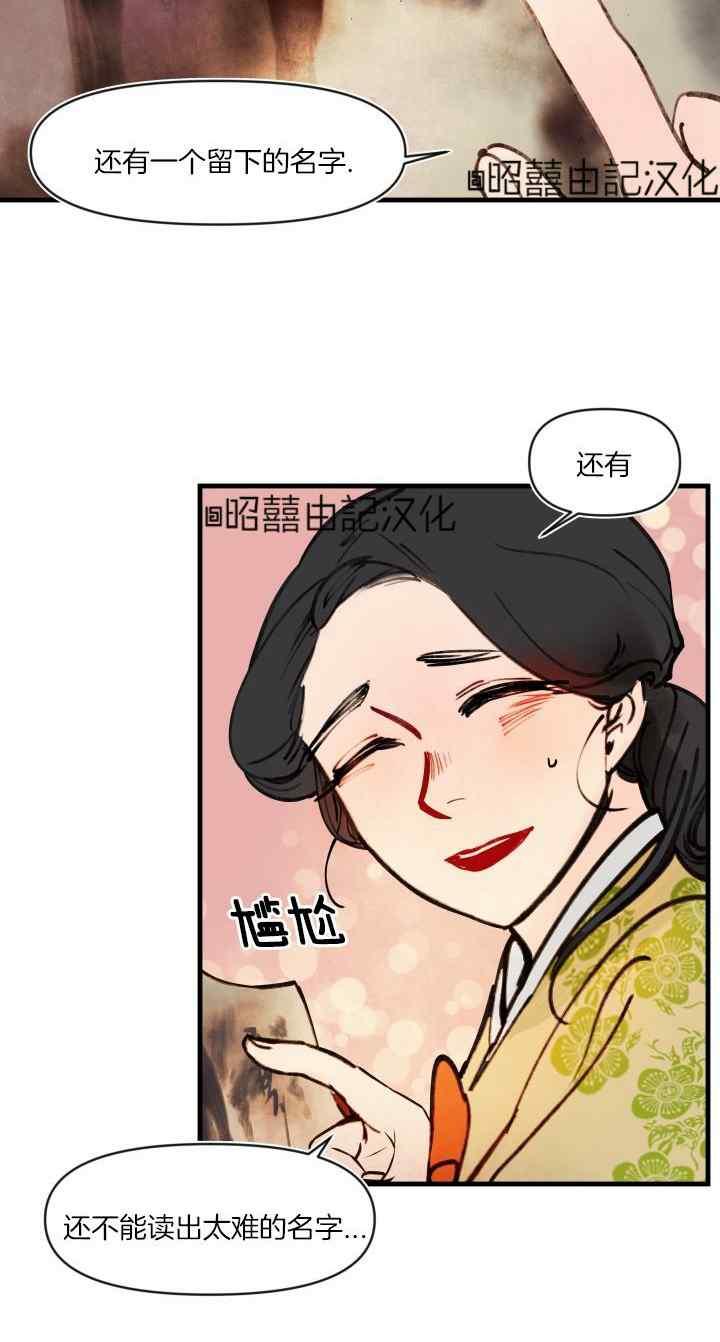 《鬼神王妃》第44话 第16页