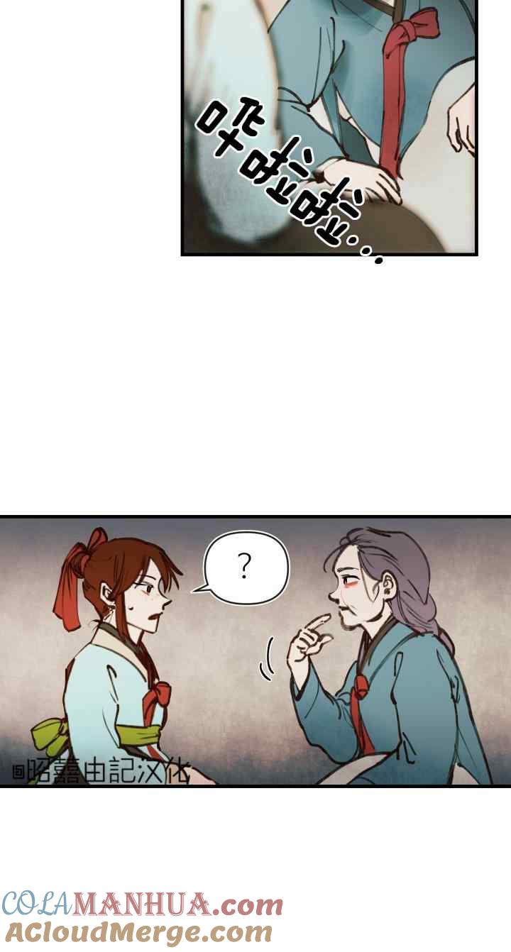 《鬼神王妃》第44话 第37页