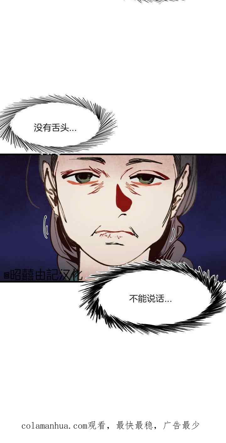 《鬼神王妃》第44话 第40页