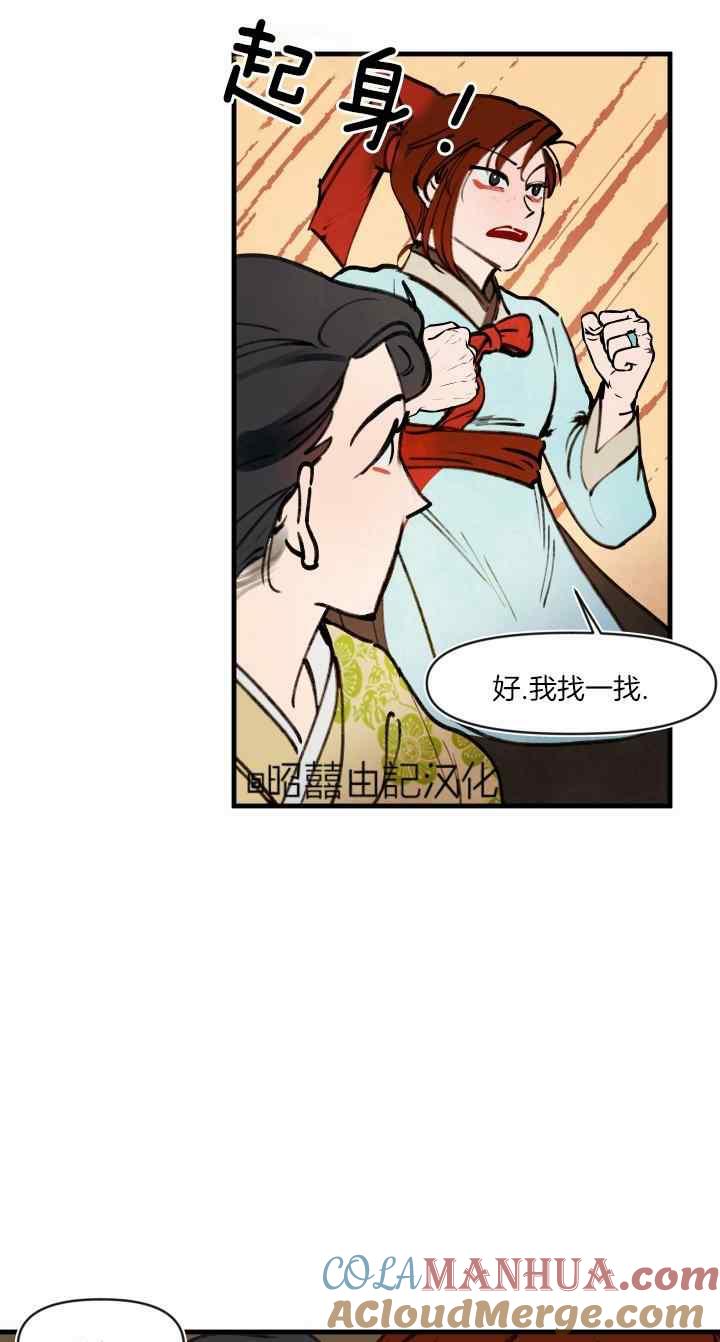 《鬼神王妃》第44话 第21页