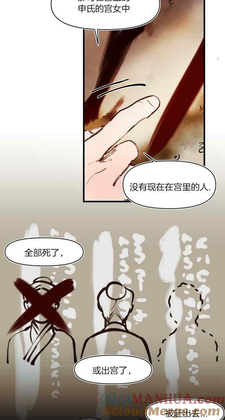 《鬼神王妃》第44话 第9页