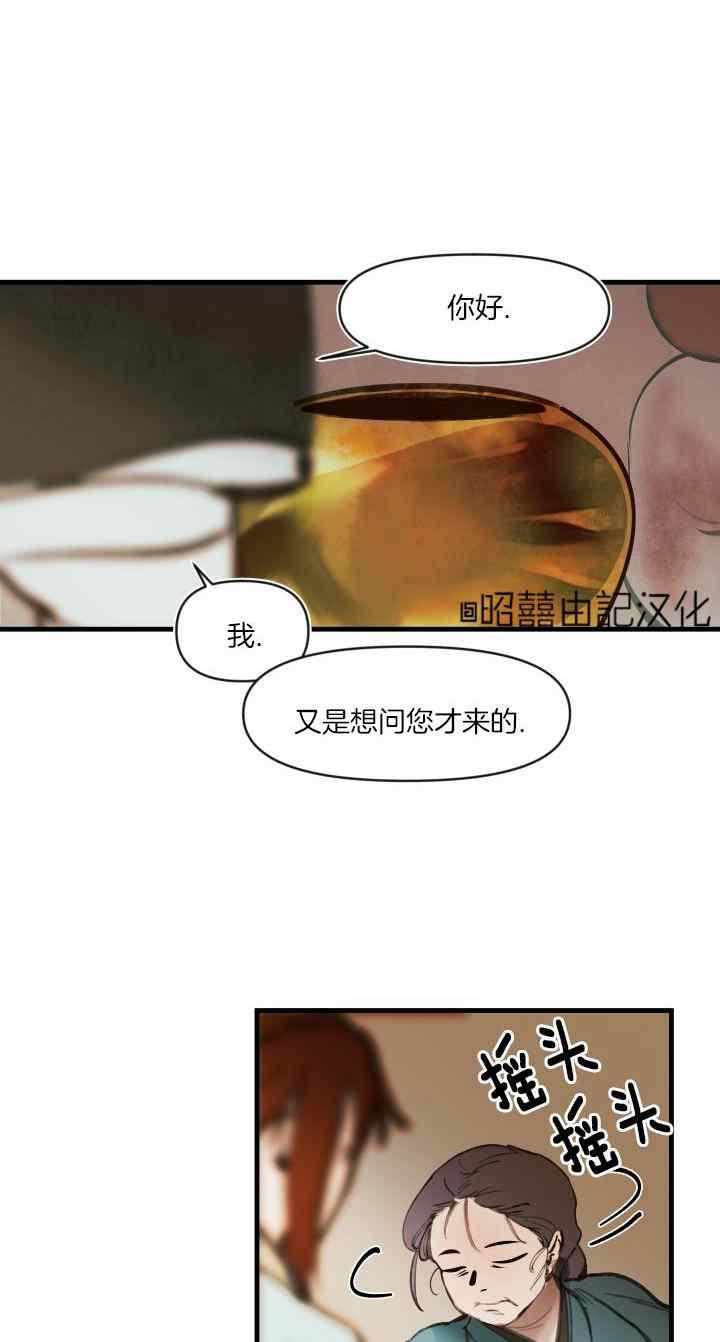 《鬼神王妃》第44话 第36页