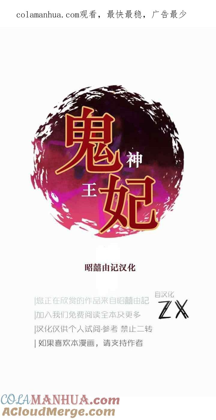 《鬼神王妃》第44话 第1页