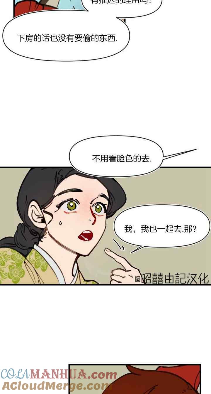 《鬼神王妃》第44话 第23页