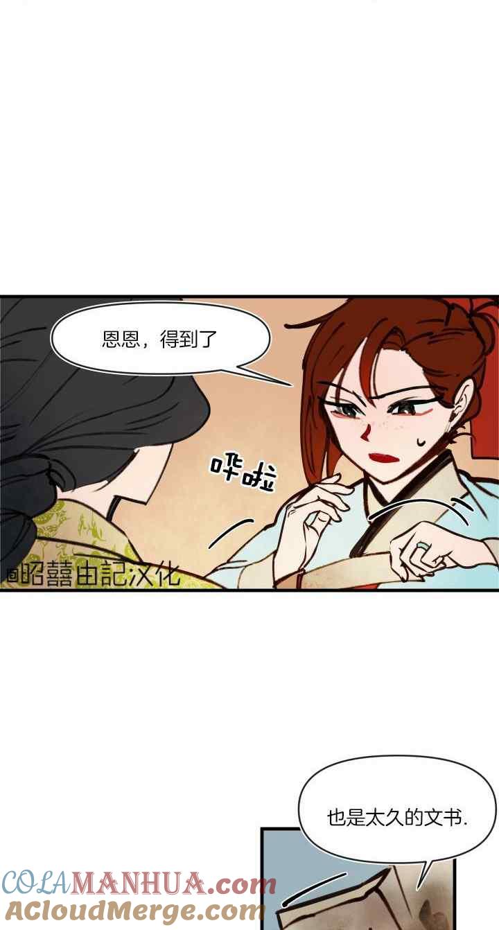 《鬼神王妃》第44话 第7页