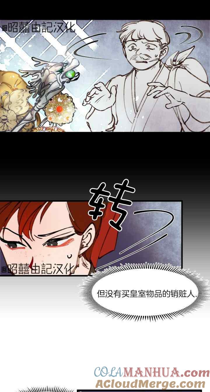 《鬼神王妃》第44话 第13页