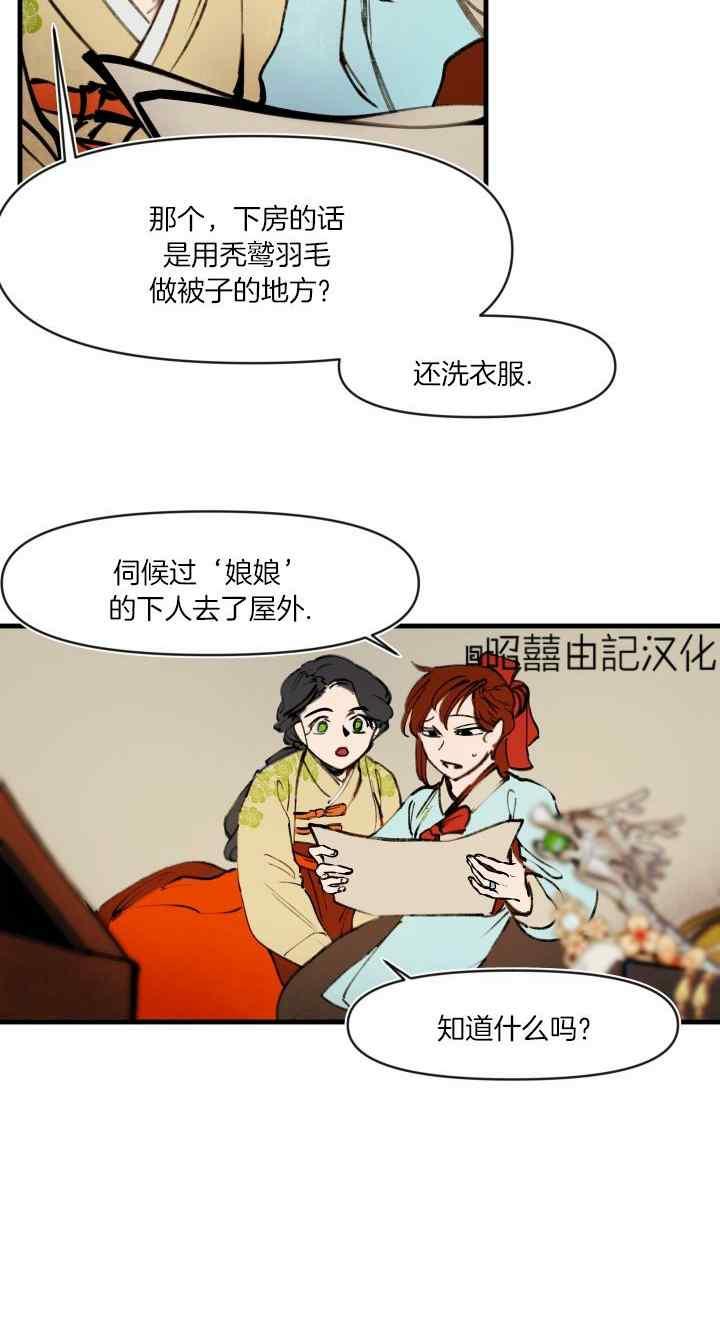 《鬼神王妃》第44话 第20页