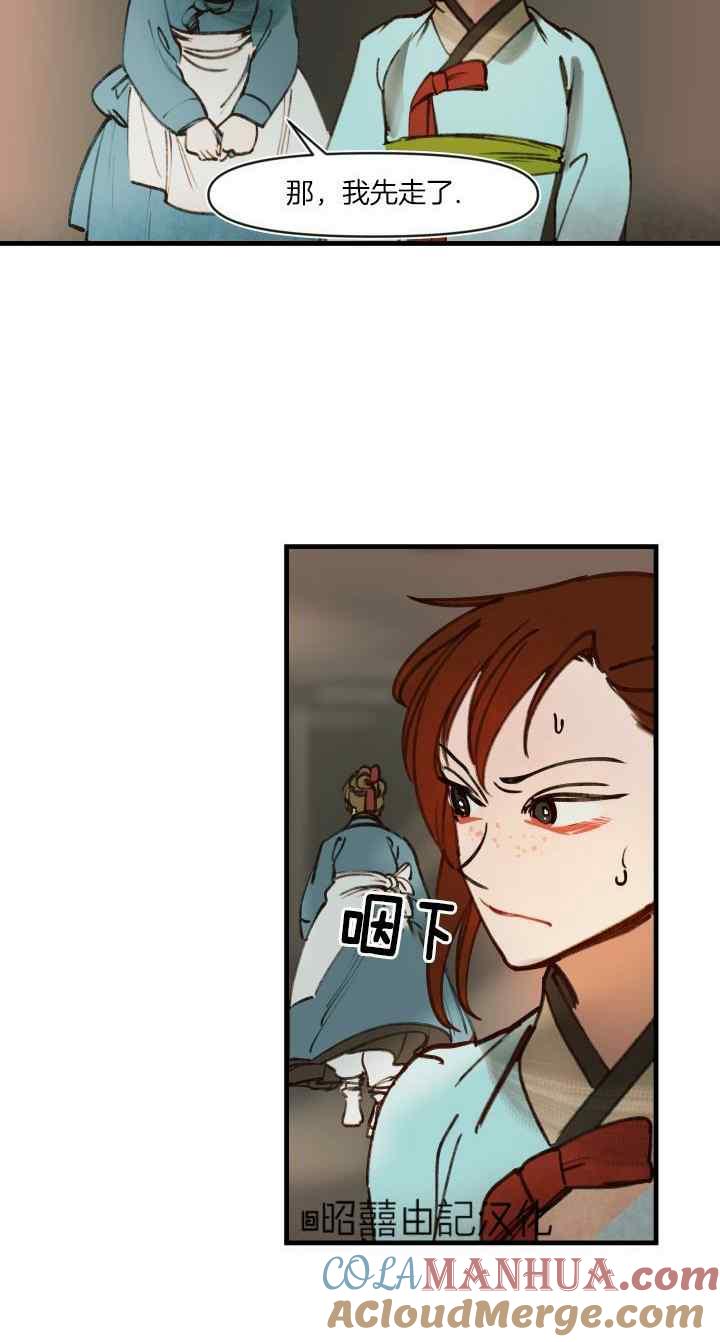 《鬼神王妃》第44话 第35页