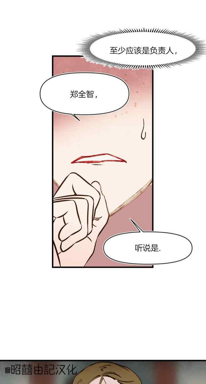 《鬼神王妃》第44话 第30页