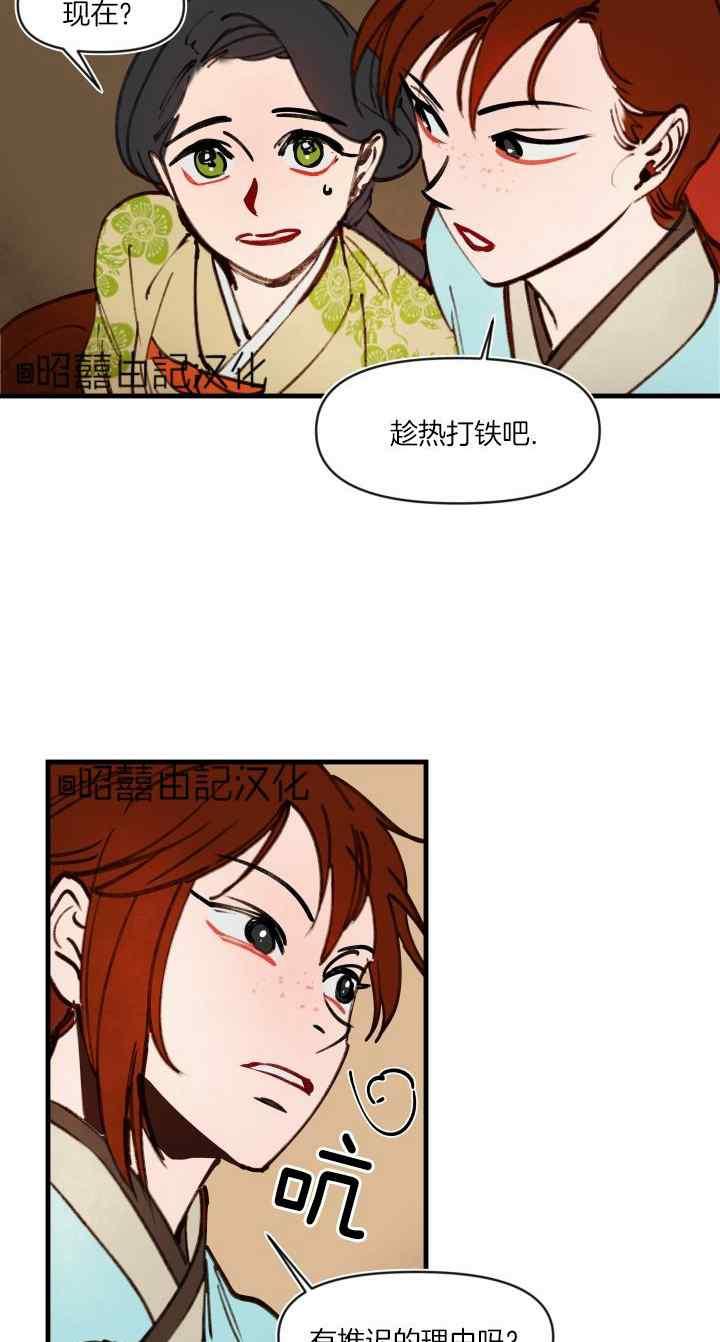 《鬼神王妃》第44话 第22页