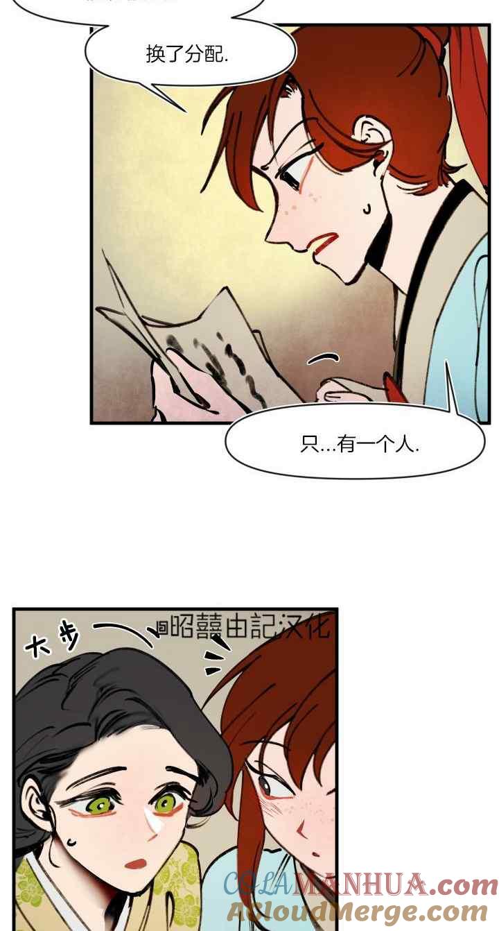 《鬼神王妃》第44话 第19页