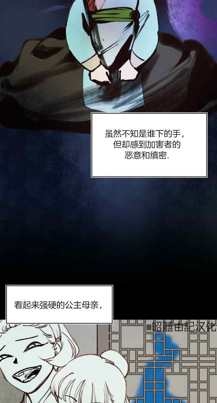 《鬼神王妃》第45话 第8页