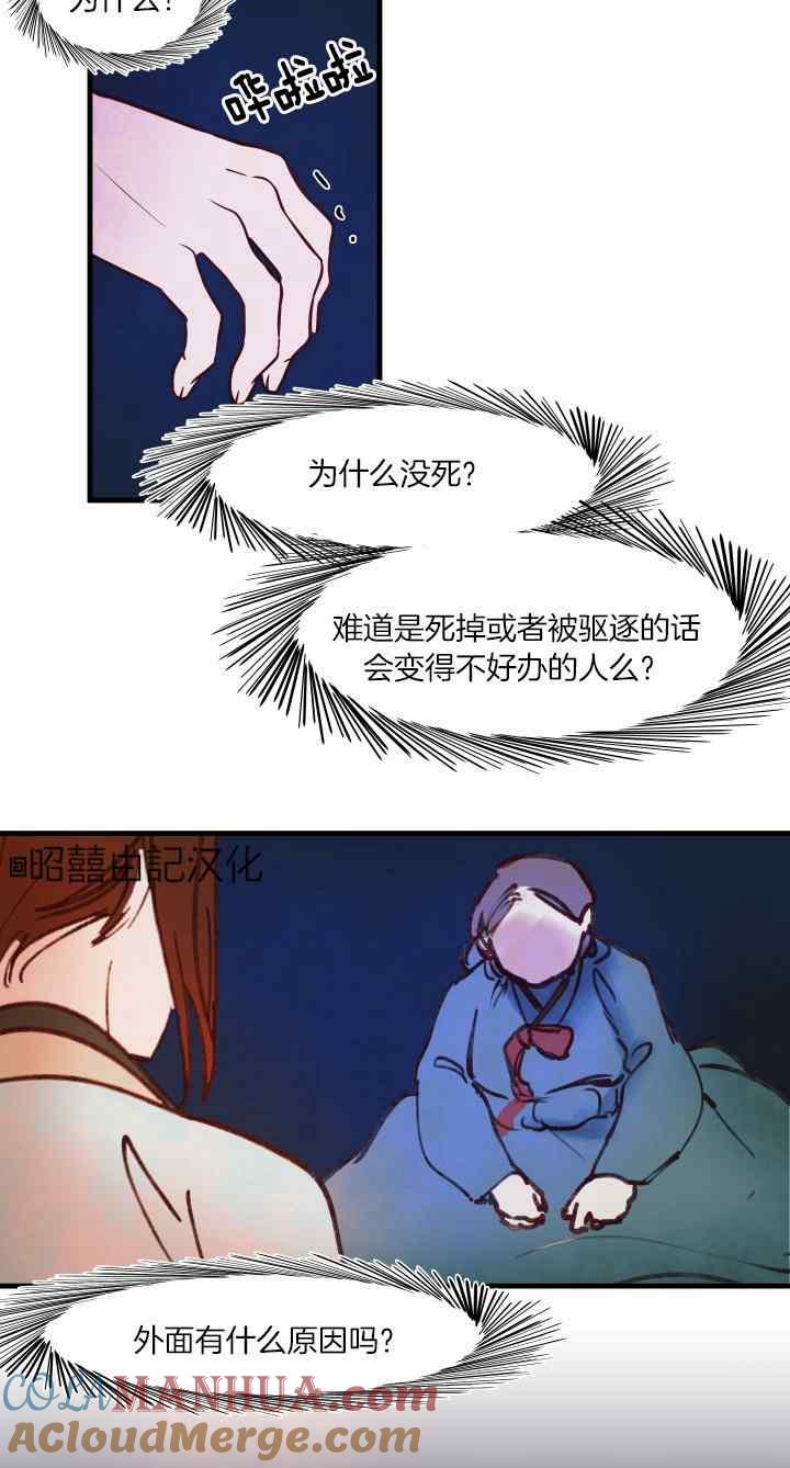 《鬼神王妃》第45话 第17页