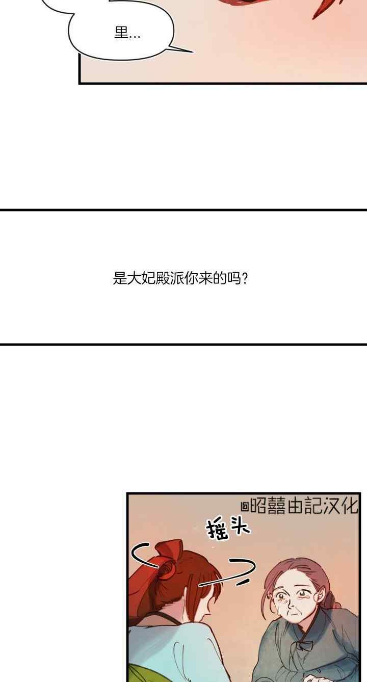 《鬼神王妃》第45话 第24页