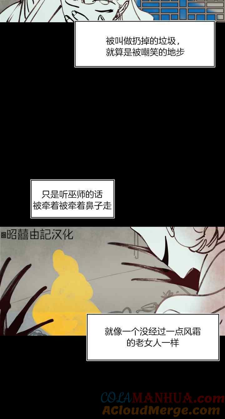 《鬼神王妃》第45话 第9页