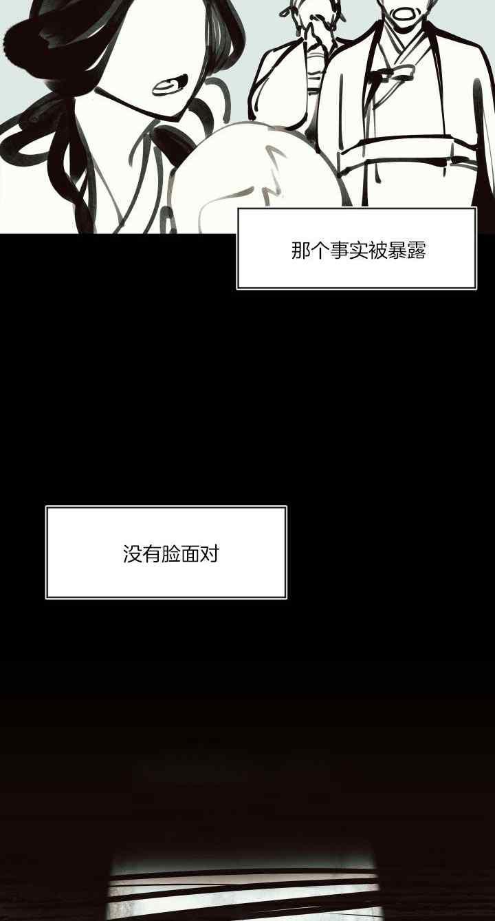 《鬼神王妃》第45话 第36页