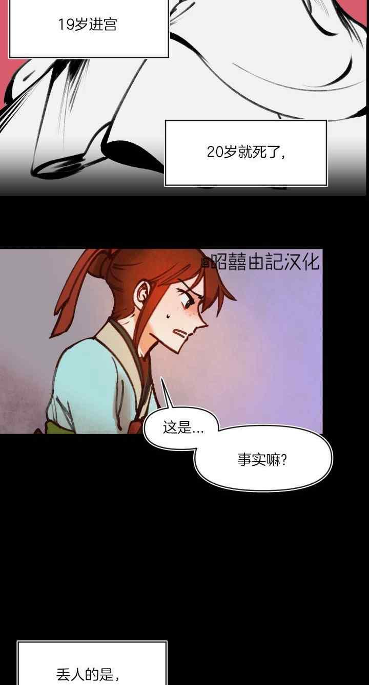 《鬼神王妃》第45话 第32页