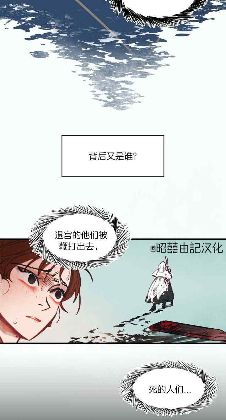 《鬼神王妃》第45话 第14页