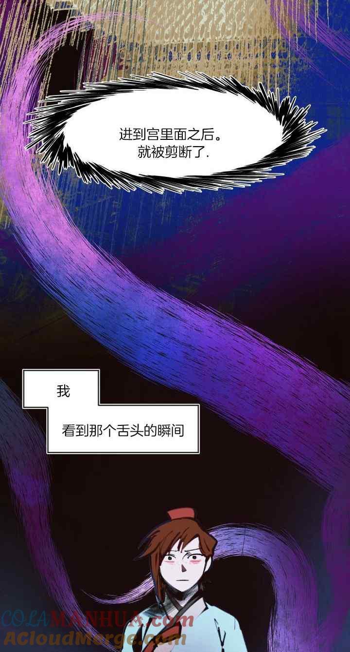 《鬼神王妃》第45话 第7页