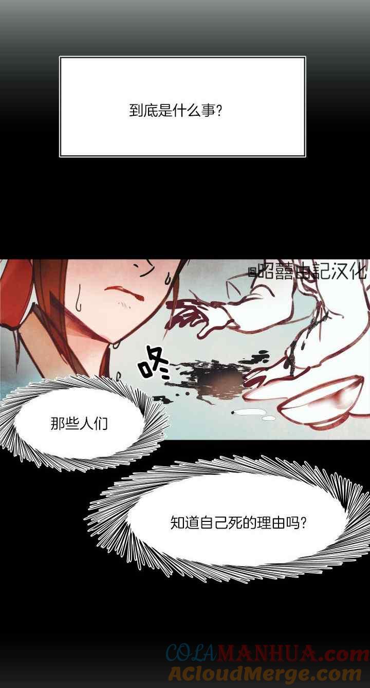 《鬼神王妃》第45话 第15页