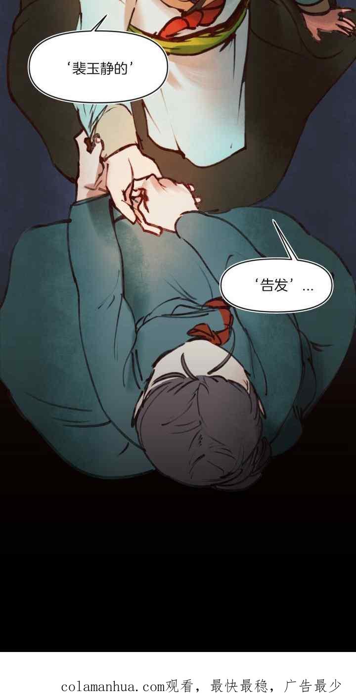 《鬼神王妃》第45话 第40页