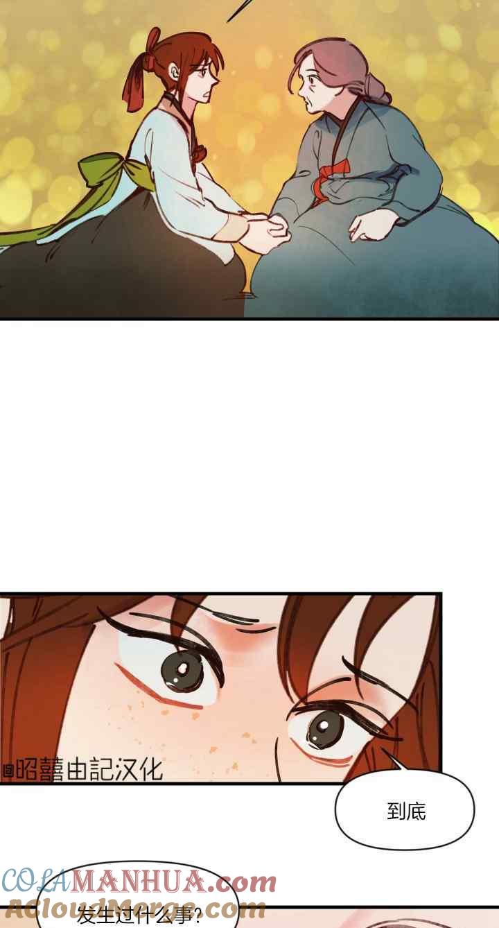 《鬼神王妃》第45话 第29页