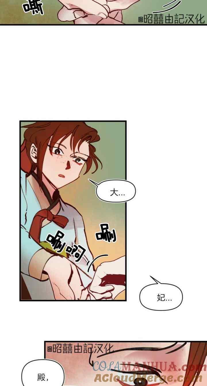 《鬼神王妃》第45话 第23页